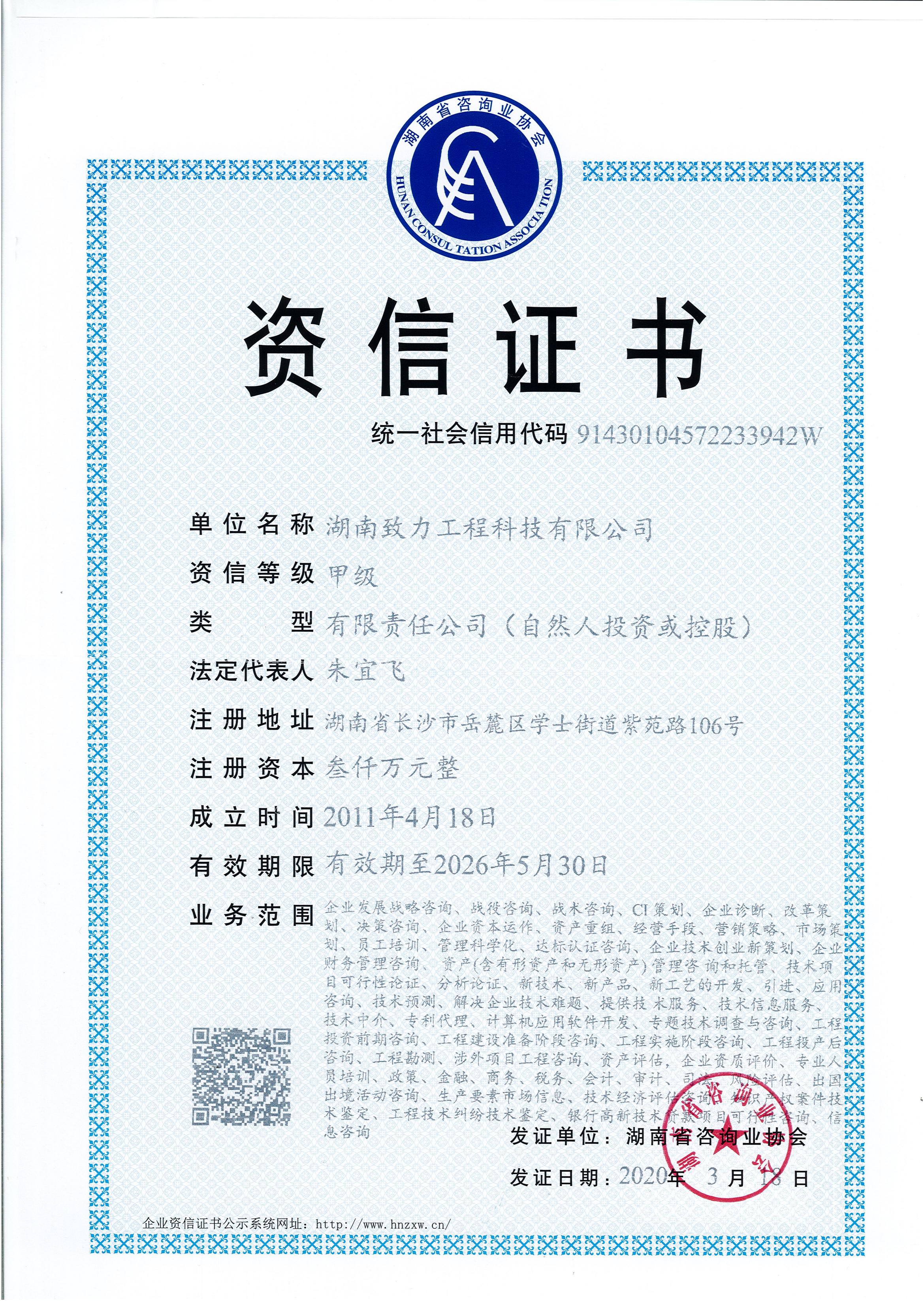 湖南省咨詢甲級資質(zhì)